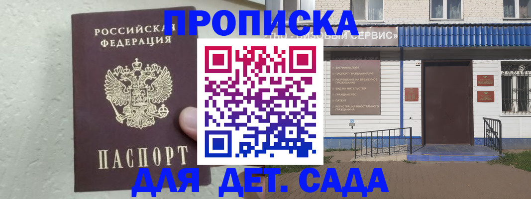 прописка ребенка в Марксе