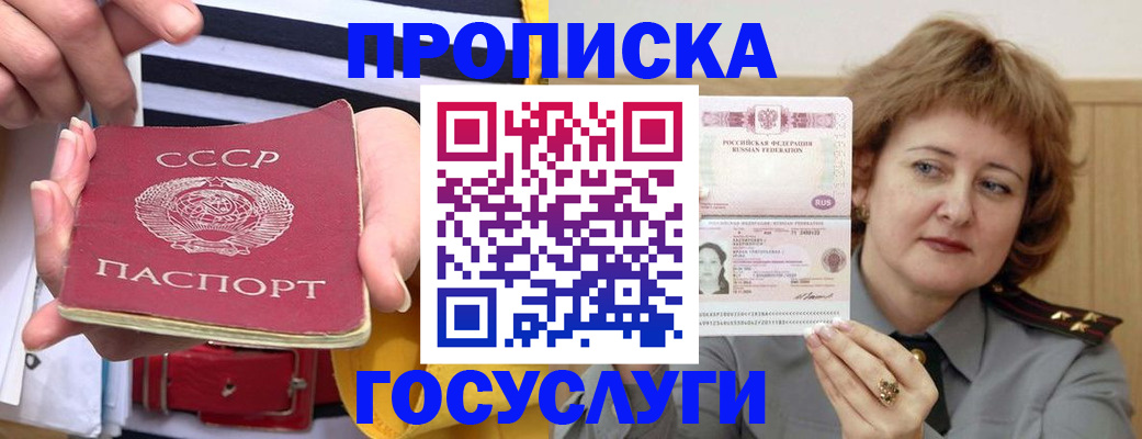 временная прописка в Марксе