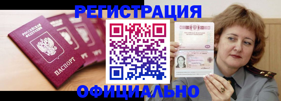 прописка для военкомата в Марксе